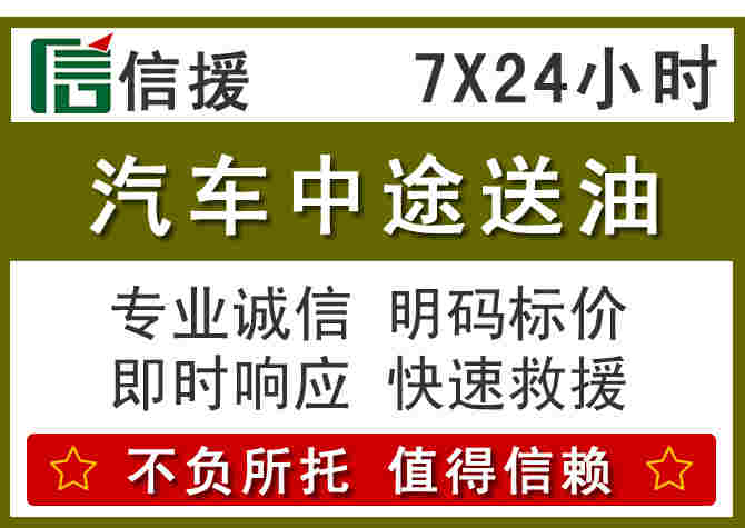 阳谷汽车救援送柴油