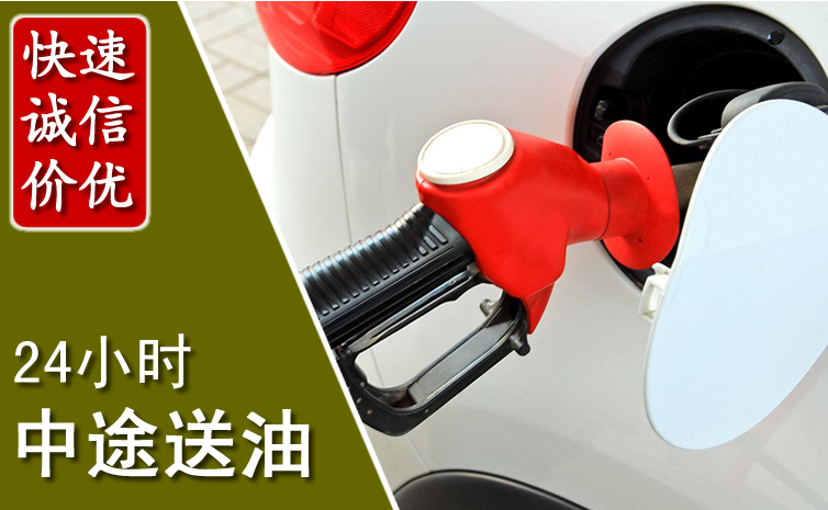 阳谷中途汽车送防冻液