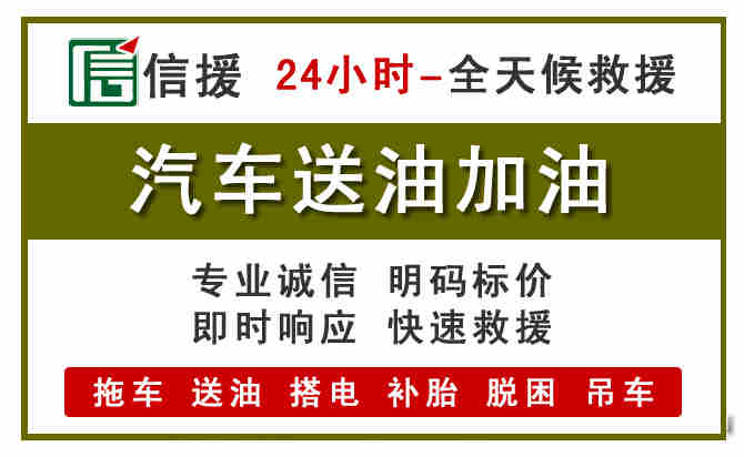 阳谷汽车送油救援 (7).jpg 阳谷汽车送油救援 (7).jpg