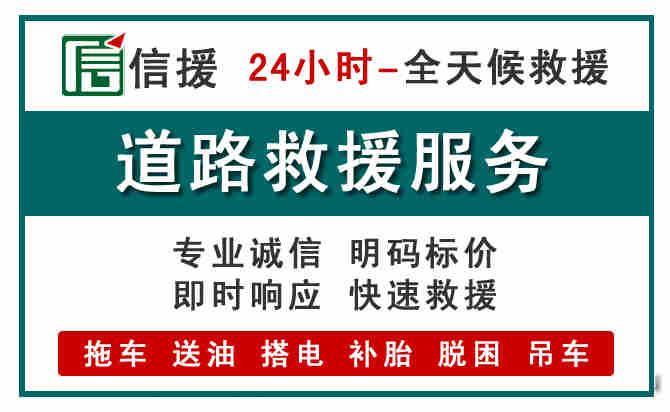 阳谷汽车送油救援 (1).jpg 阳谷汽车送油救援 (1).jpg