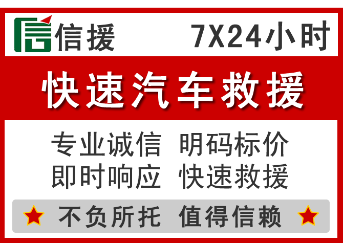  阳谷信援汽车送油救援电话