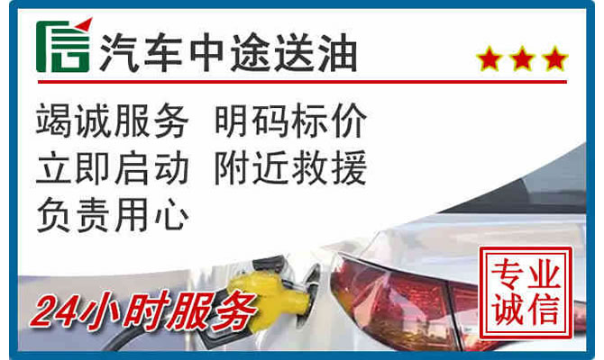 阳谷高速公路汽车送汽油