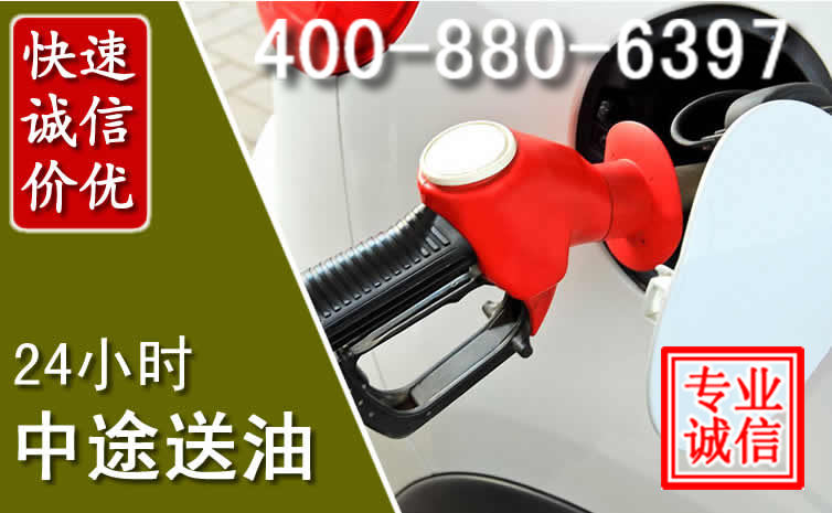 阳谷汽车送油救援电话 阳谷汽车送油救援电话